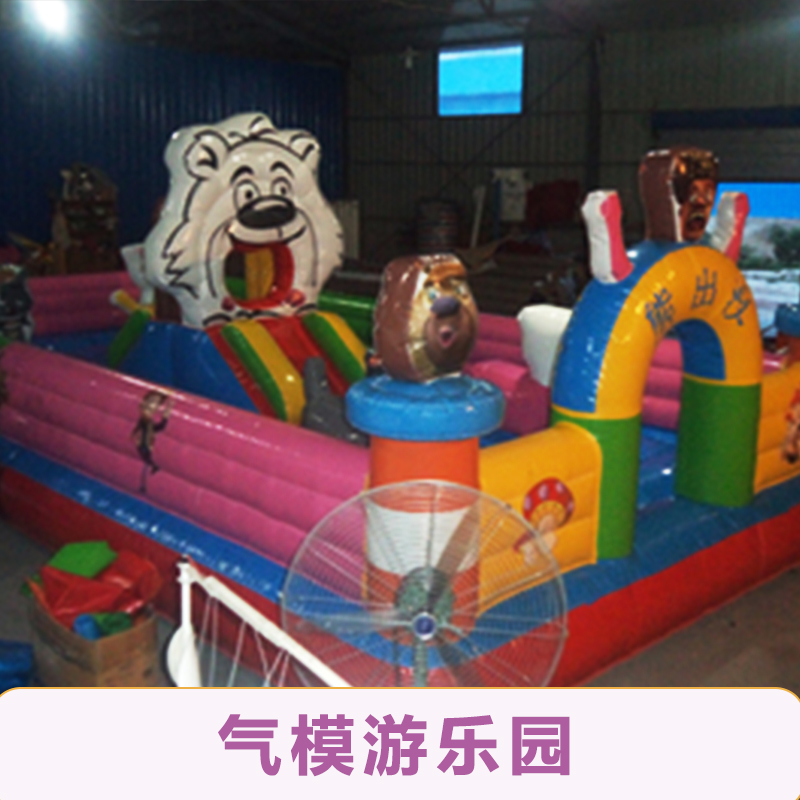 供應(yīng)氣模游樂園 充氣城堡滑梯 充氣游樂園設(shè)施 兒童充氣城堡 大型充氣氣模玩具