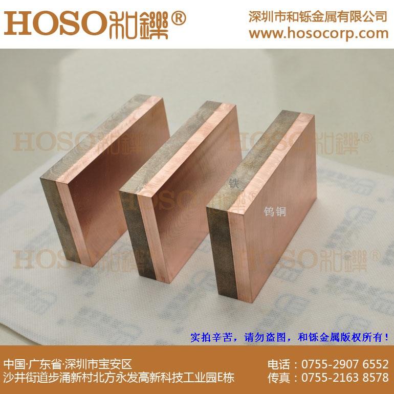 供應HOSOPM鎢銅鐵復合電極