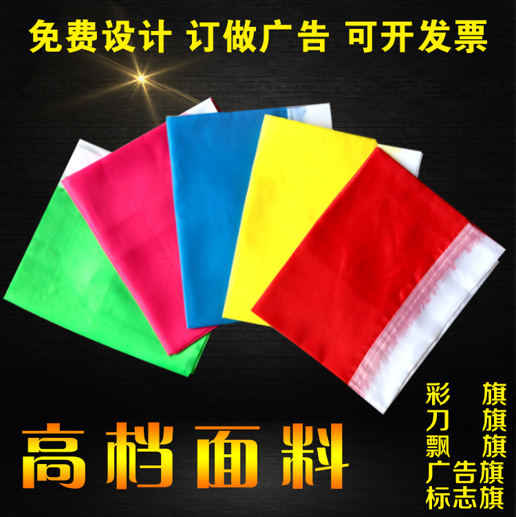 廠家定做旗幟定制旗子刀旗彩旗制作導(dǎo)游旗廣告旗訂做廠旗隊(duì)旗班旗標(biāo)志旗