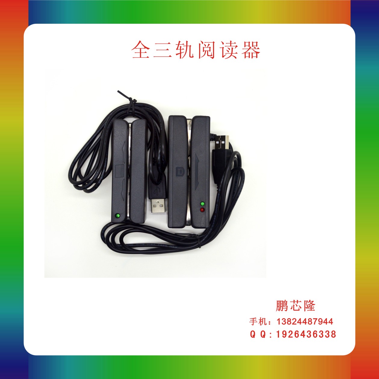 供應(yīng)索利克全三軌磁卡讀寫器MSR606 USB磁卡閱讀機(jī)報(bào)價(jià) MSR讀寫機(jī)驅(qū)動(dòng)軟件