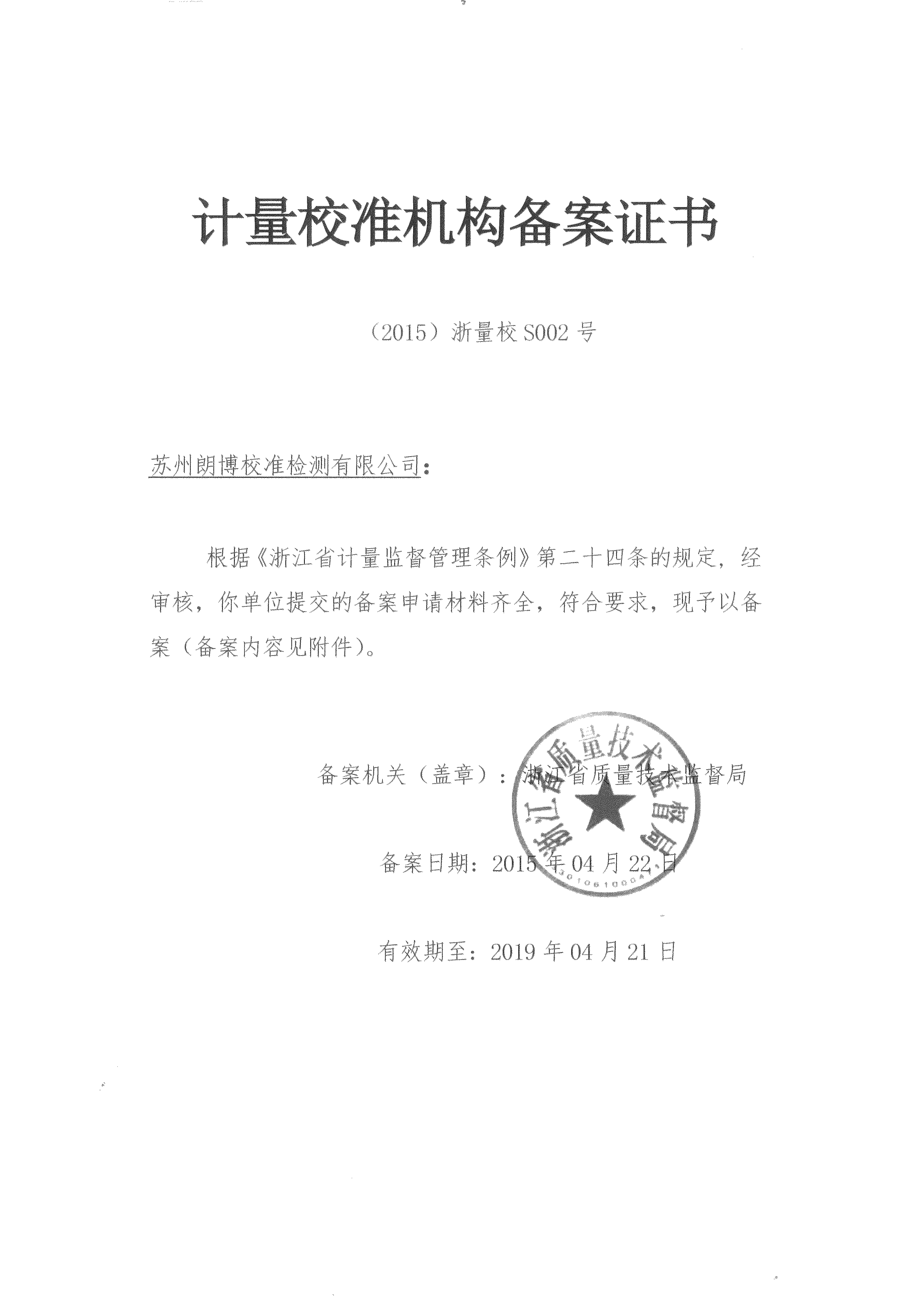 供應(yīng)用于計量|檢測|儀器的溫州計量檢測