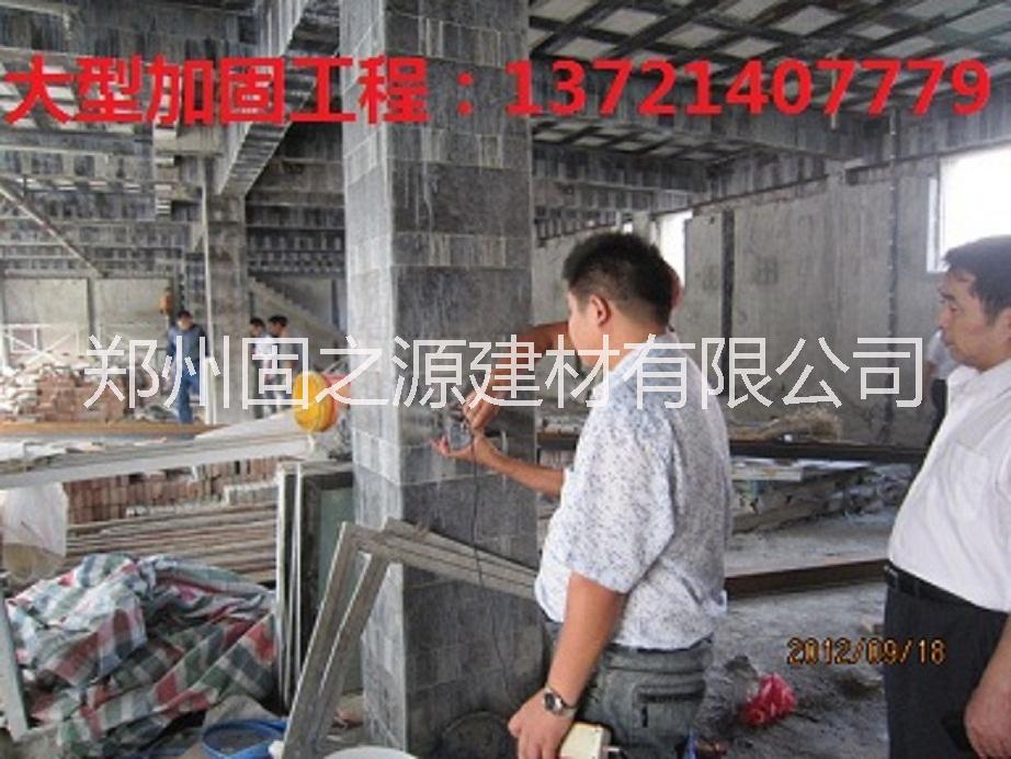 河南碳纖維加固、河南專(zhuān)業(yè)碳纖維加固、河南碳纖維加固施工、河南專(zhuān)業(yè)碳纖維布加固