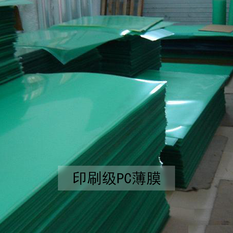 供應雙面拋光PC薄膜