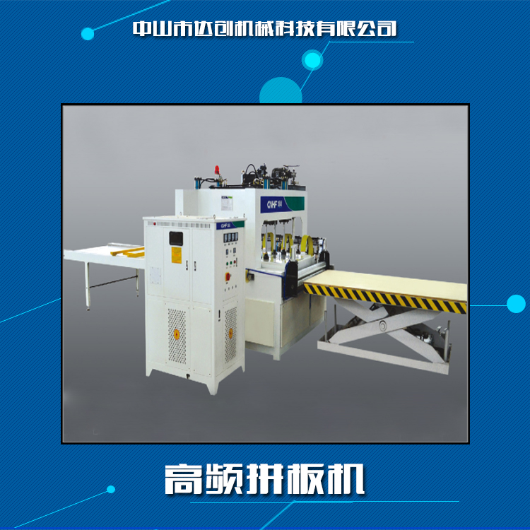 供應(yīng)木工高頻拼板機(jī) 高頻拼板組框機(jī) 重型拼板機(jī) 高頻鏈板式拼板機(jī)價(jià)格