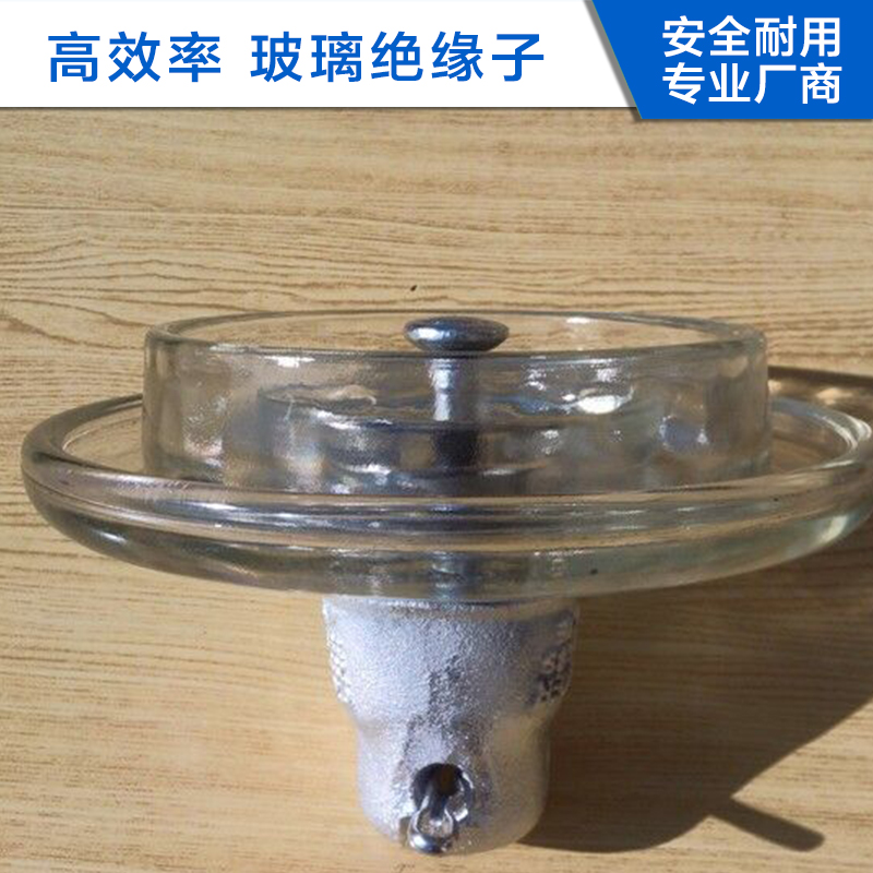 供應(yīng)河北LXY-70玻璃絕緣子 鋼化玻璃絕緣子 耐污型盤(pán)形懸式玻璃絕緣子