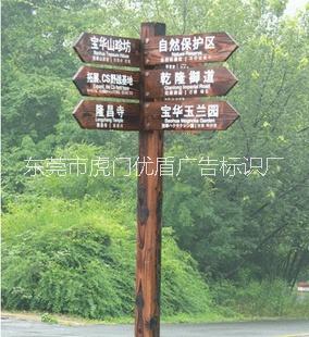 供應(yīng)實(shí)木景區(qū)導(dǎo)視牌，實(shí)木景區(qū)導(dǎo)視牌訂做，實(shí)木景區(qū)導(dǎo)視牌加工，實(shí)木景區(qū)導(dǎo)視牌生產(chǎn)廠家