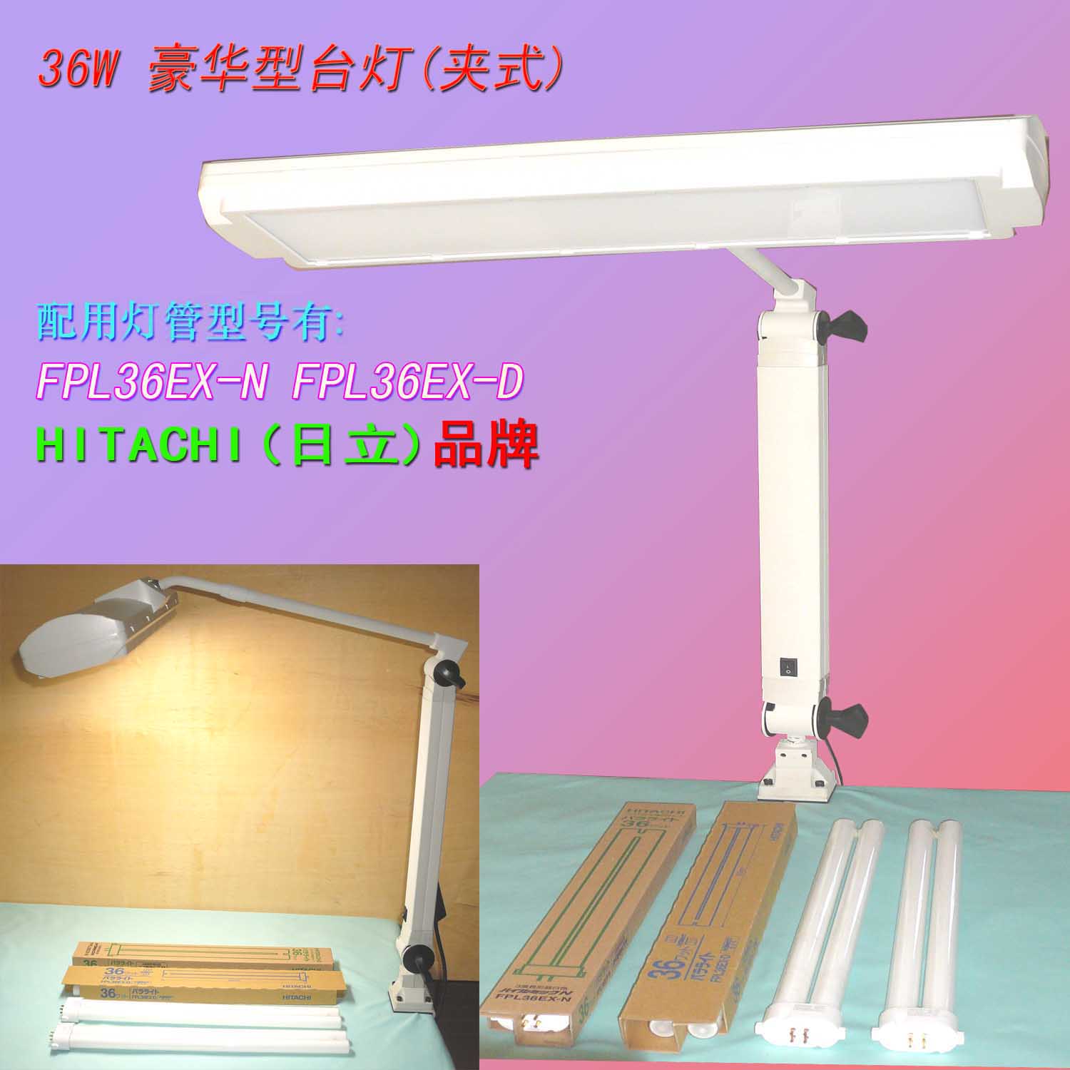 供應(yīng)日立三波長36W產(chǎn)品檢測臺燈，日立三波長36W產(chǎn)品檢測臺燈價(jià)錢，日立三波長36W產(chǎn)品檢測臺燈廠商