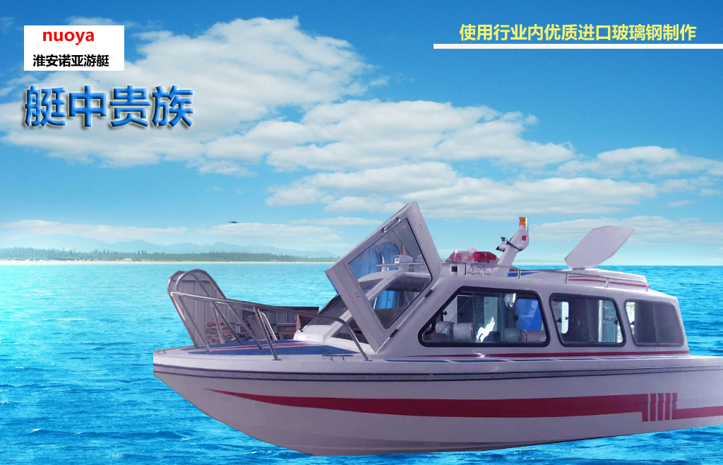 供應(yīng)淮安游艇制造廠，2015游艇*報價，游艇報價，游艇制造哪家強 淮安諾亞游艇制造廠
