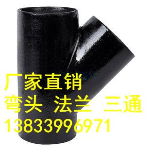 供應(yīng)用于管道連接的鋼制等徑三通DN400 異徑三通管接頭 正三通批發(fā)廠家