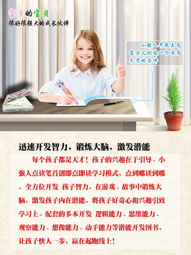 供應(yīng)用于幼兒學(xué)前教育的小強(qiáng)人可寫(xiě)點(diǎn)讀筆 點(diǎn)讀筆廠(chǎng)家 點(diǎn)讀筆價(jià)格