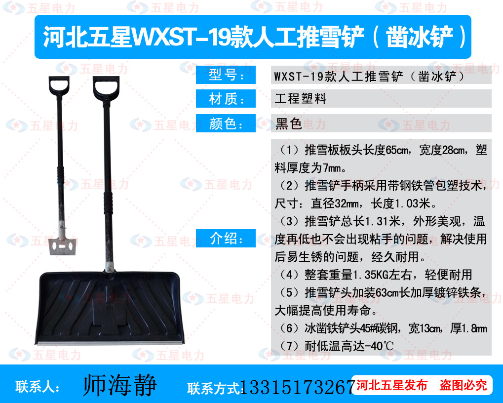 供應(yīng)雙鴨山市推雪鏟 人工推雪鏟價格