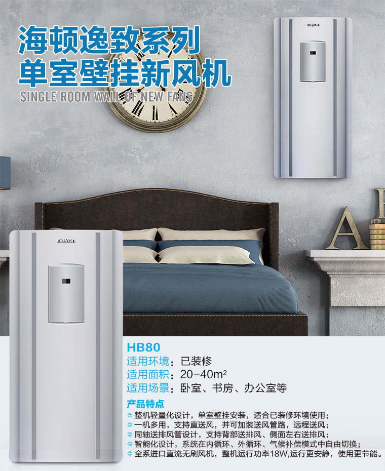 供應(yīng)供應(yīng)壁掛式新風(fēng)機(jī)HB-80A 家用新風(fēng)系統(tǒng)