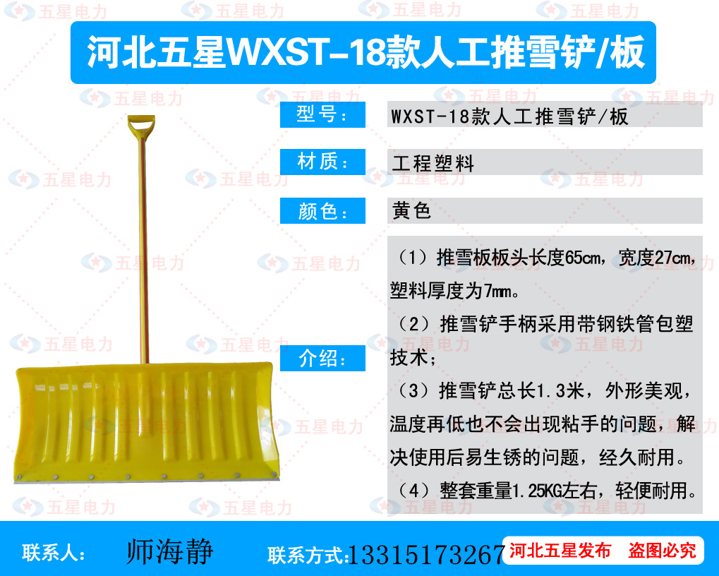 供應(yīng)齊齊哈爾推雪鏟省時(shí)環(huán)保人工推雪鏟