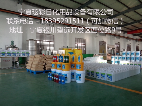 供應洗滌用品生產(chǎn)設備