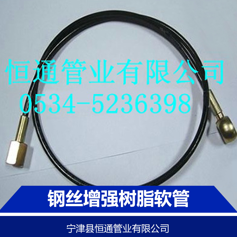 鋼絲增強(qiáng)樹(shù)脂軟管廠家生產(chǎn)廠家直銷價(jià)格【寧津縣恒通管業(yè)有限公司】