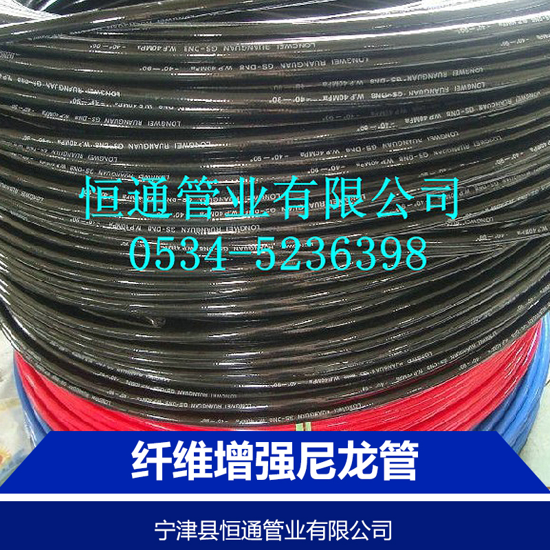 供應(yīng)纖維增強(qiáng)尼龍管生產(chǎn)廠家直銷 山東寧津纖維增強(qiáng)尼龍管
