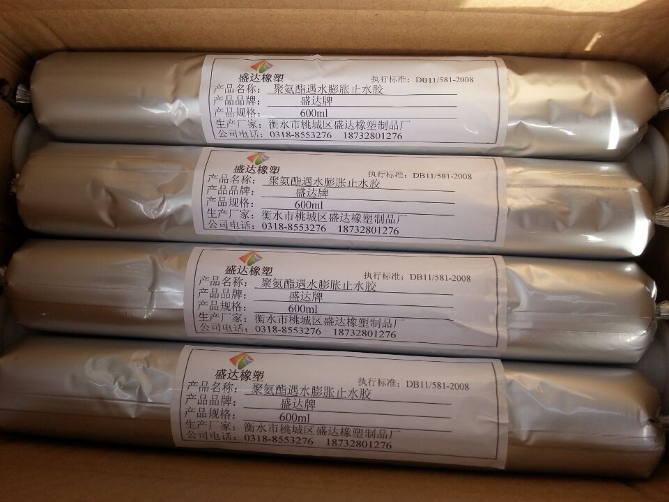供應(yīng)緩膨型遇水膨脹止水膠批發(fā)價(jià)格