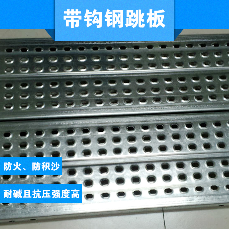 供應(yīng)用于建筑的帶鉤鋼跳板建材 鍍鋅鋼跳板