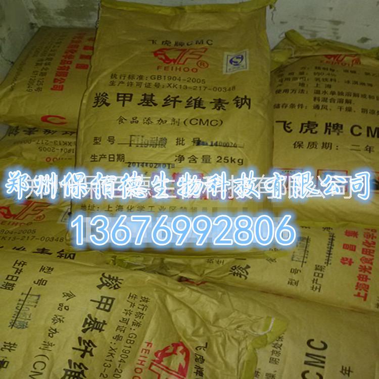 羧*纖維素鈉批發(fā)CMC直銷CMC廠家品級羧*纖維素鈉