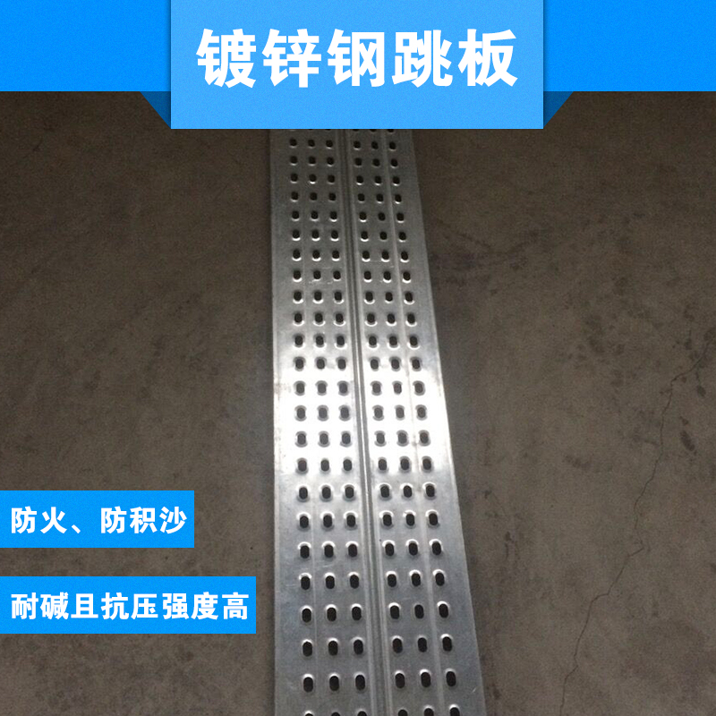 供應(yīng)用于建筑的鍍鋅鋼跳板生產(chǎn)直銷