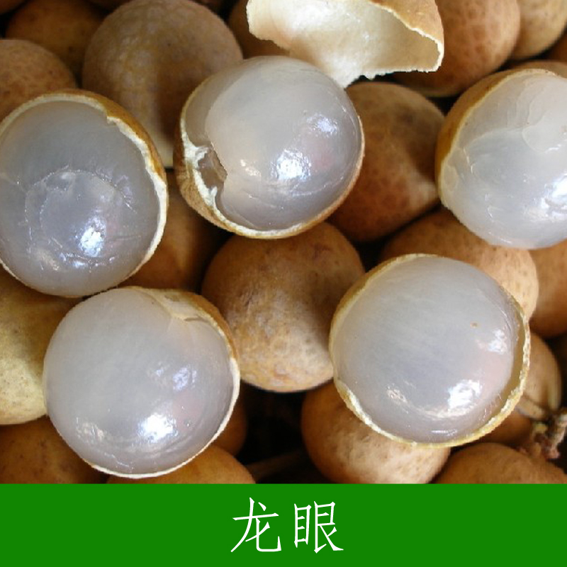 供應廣西新鮮龍眼 石硤龍眼 桂圓 肉厚皮薄核小 無核龍眼干 桂圓粒干 儲良