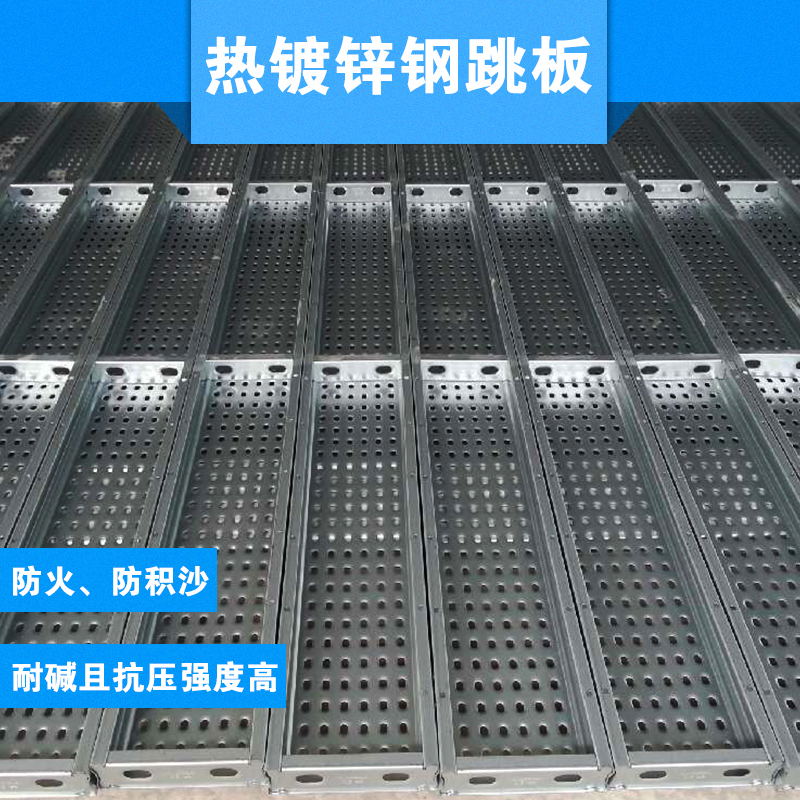 供應用于工程的熱鍍鋅鋼跳板加工生產(chǎn) 鍍鋅鋼跳板