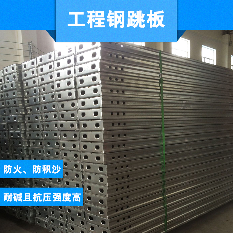 供應(yīng)用于腳手板的工程鋼跳板建材批發(fā)