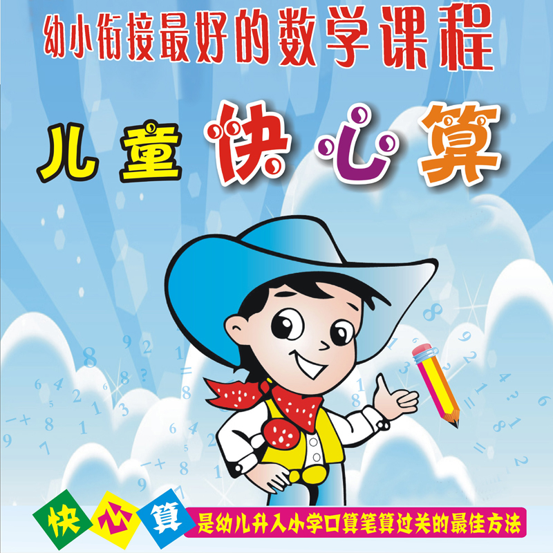 中級(jí)快心算彩書 心算教育 速算培訓(xùn) 少兒教學(xué)