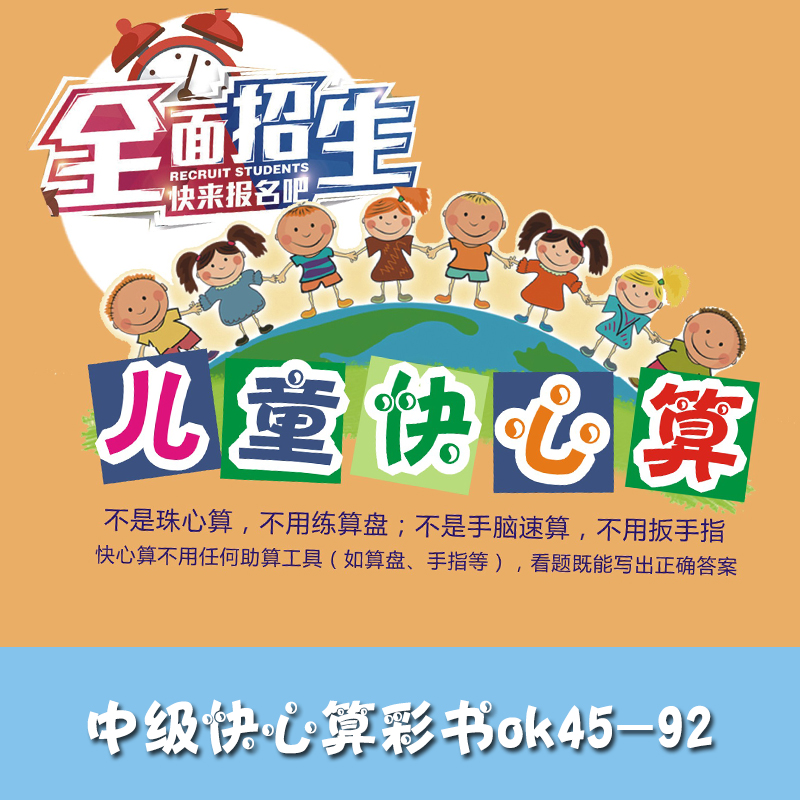 供應(yīng)中級快心算彩書 快速心算 心算教材 少兒培訓(xùn)