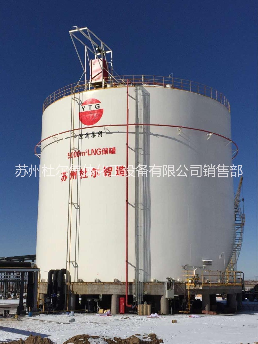 供應(yīng)杜爾氣體儲罐低溫液體常壓貯槽