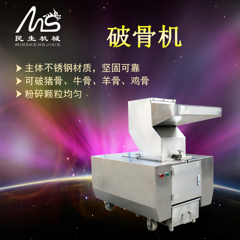 供應(yīng)碎骨機(jī)_強(qiáng)力破骨機(jī)_牛骨破骨機(jī)