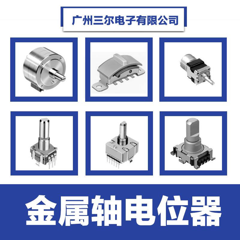 【廠家供應(yīng)】金屬軸電位器,彎腳電位器,9型電位器,電位器