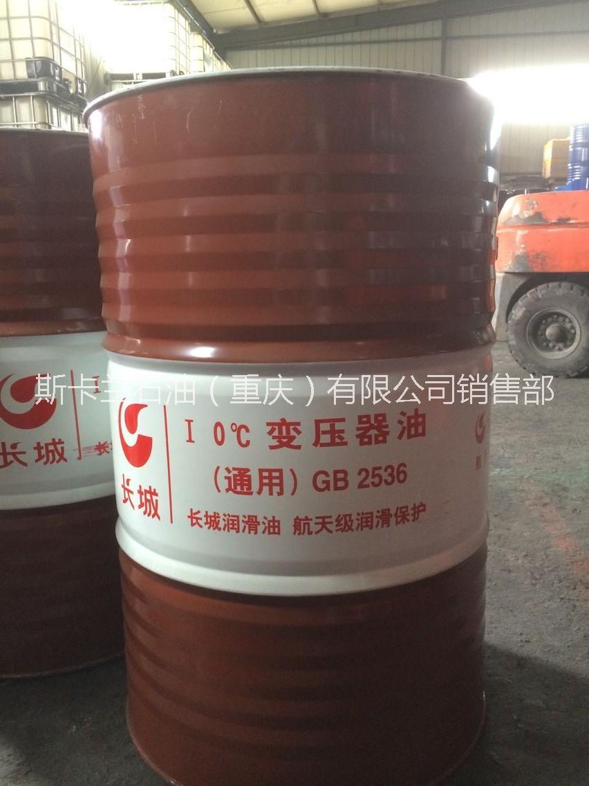 供應長城25號變壓器油，I10℃變壓器油