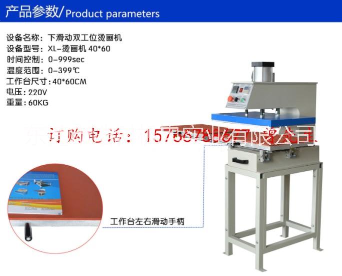 供應(yīng)廠高壓燙畫(huà)機(jī) 氣動(dòng)雙工位印畫(huà)機(jī)  氣動(dòng)雙工位印花機(jī) 服裝雙工位燙鉆機(jī) T恤雙工位壓燙機(jī) 服裝印畫(huà)機(jī) 氣動(dòng)服裝壓燙機(jī)