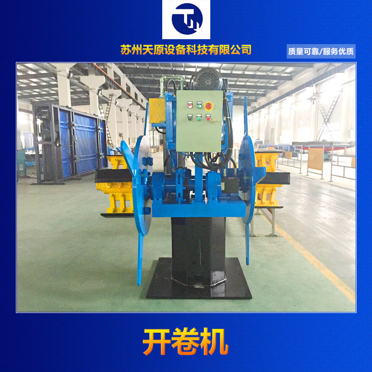 供應(yīng)開卷機(jī)重型材料架自動(dòng)感應(yīng)放料架廠家直銷