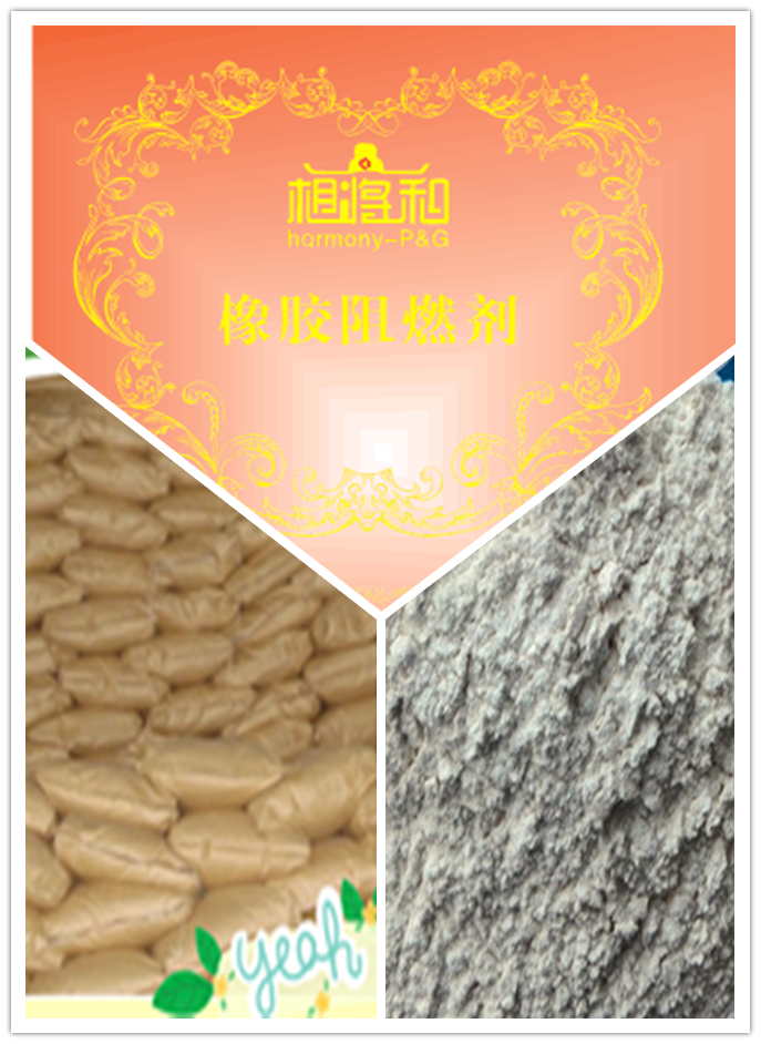 供應(yīng)用于阻燃的橡膠阻燃劑