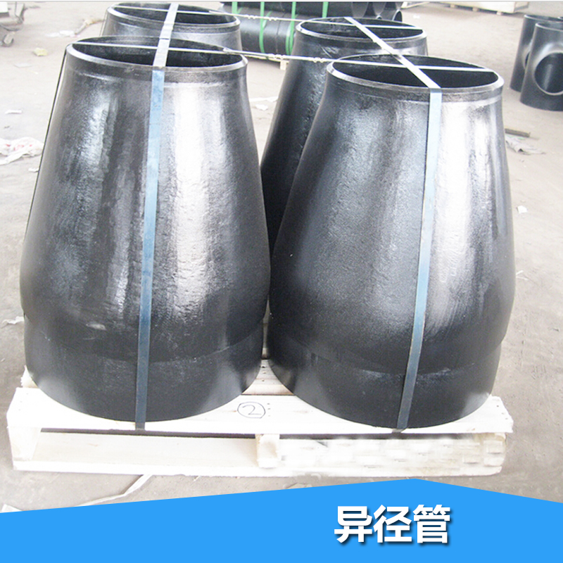 供應(yīng)用于管道的異徑管廠家直銷 合金鋼，異徑管碳鋼大小頭，異徑管20號(hào)鋼q234q345