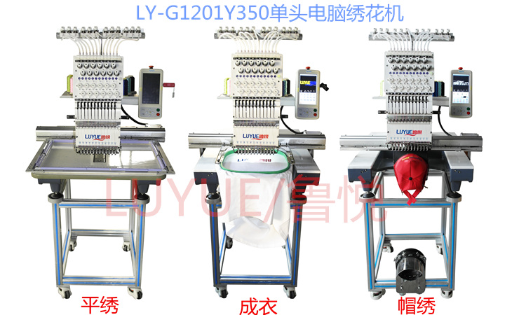 供應(yīng)用于繡花設(shè)備的青島魯悅商用電腦繡花機(jī)12針,