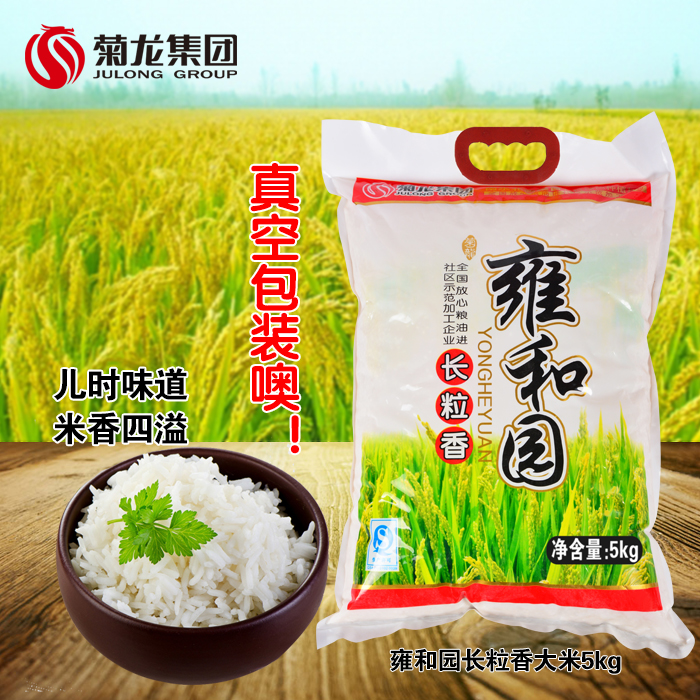 供應(yīng)廠家供應(yīng)長(zhǎng)粒香大米5kg
