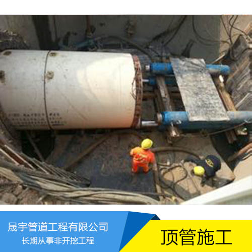 供應(yīng)青川縣頂管施工，青川縣非開挖施工，青川縣過路頂管施工