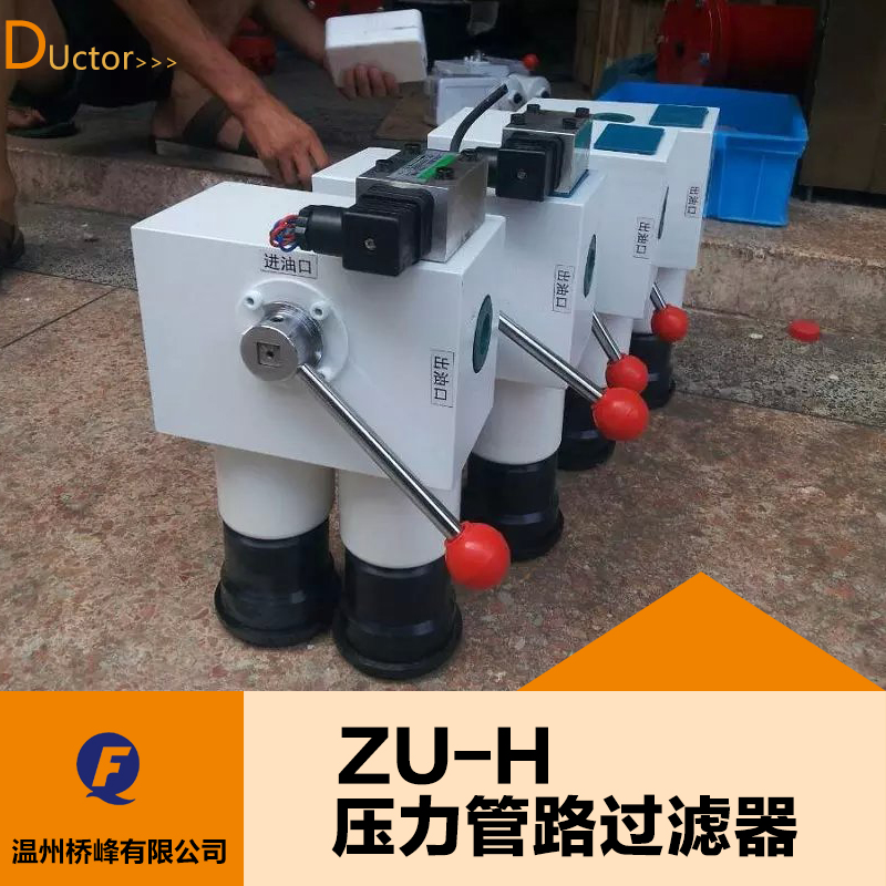【廠家供應(yīng)】ZU-H壓力管路過濾器 工程機械過濾器 *