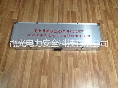 供應(yīng)人工除冰組合工具 絕緣除冰工具 變電站除冰工具