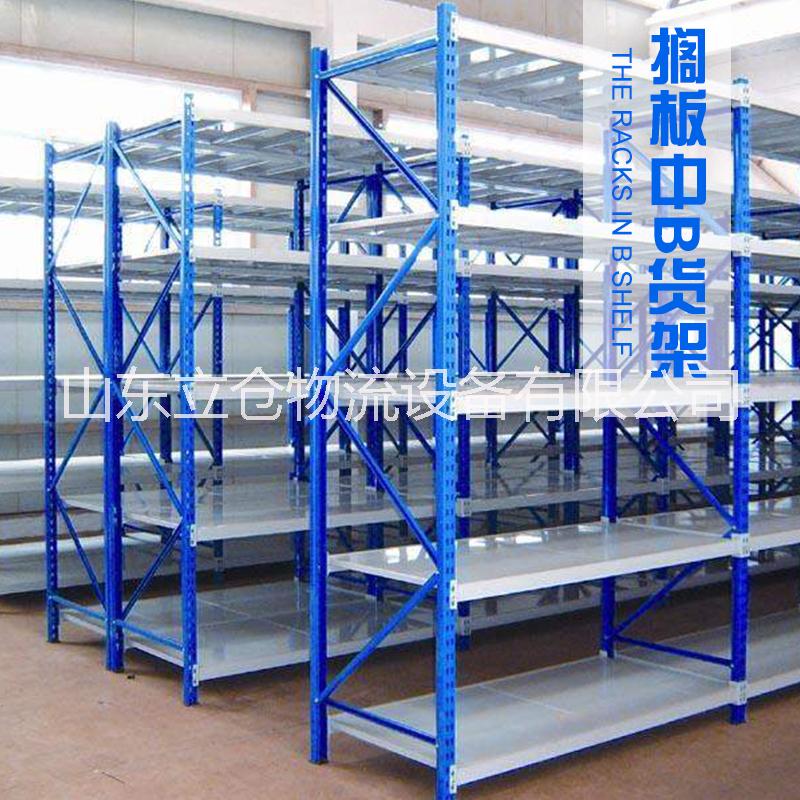 供應(yīng)擱板中B貨架