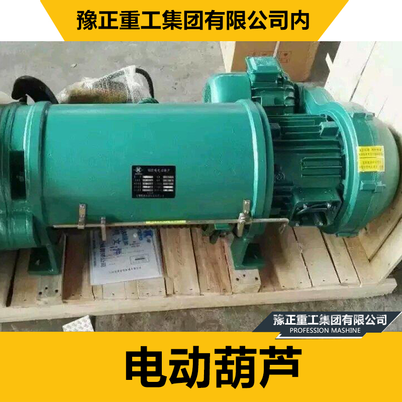 供應(yīng)河南電動(dòng)葫蘆 多功能電動(dòng)葫蘆 鋼絲繩電動(dòng)葫蘆 冶金防爆電動(dòng)葫蘆高經(jīng)理15848043789