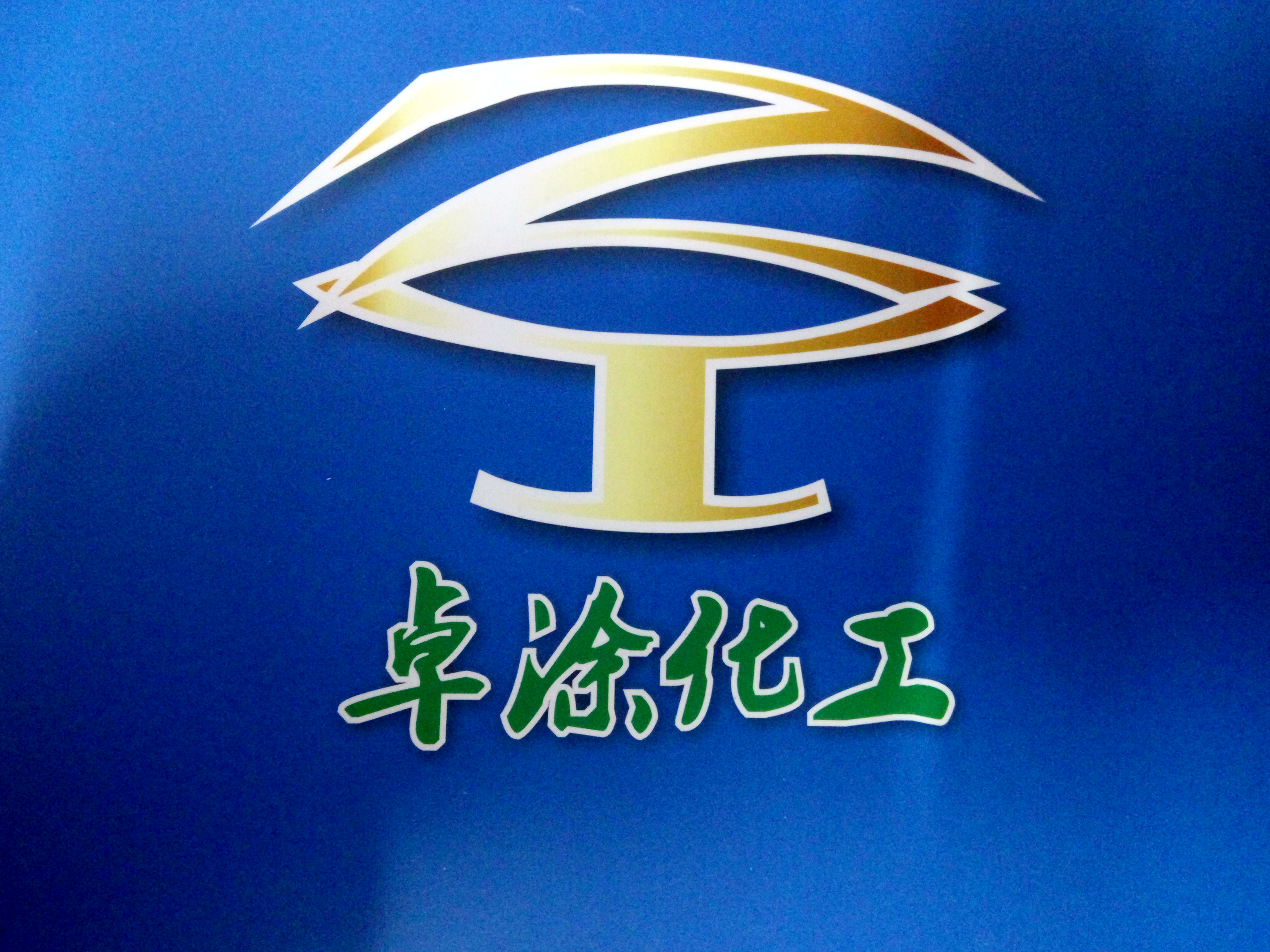 ZT7000醇酸樹(shù)脂色漿漿