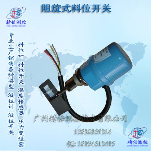 供應(yīng)阻旋式料位器 阻旋式料位控制器 阻旋式料位傳感器