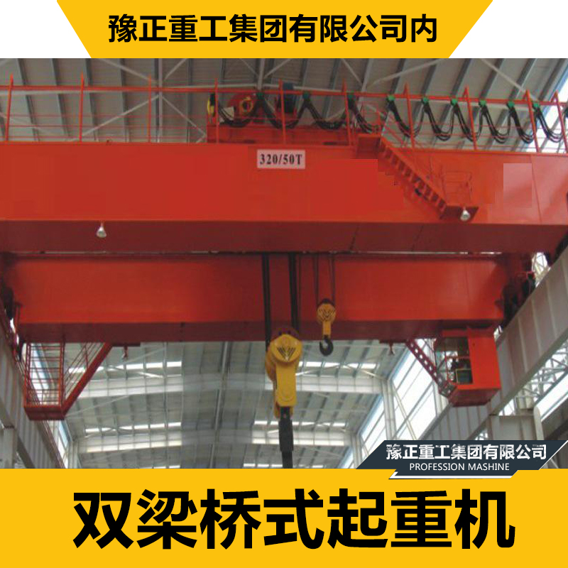 供應(yīng)QD型橋式起重機(jī) 雙梁橋式起重機(jī) 優(yōu)質(zhì)電動(dòng)雙梁橋式起重機(jī)高經(jīng)理15848043789
