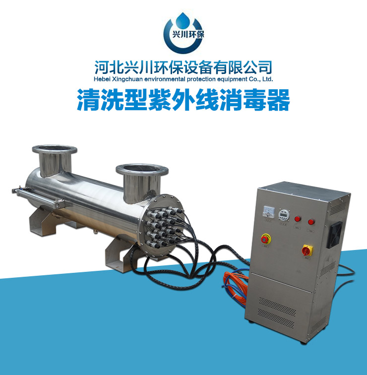 供應天津清洗型紫外線消毒器的應用領域，清洗型紫外線消毒器供應商，清洗型紫外線消毒器圖片