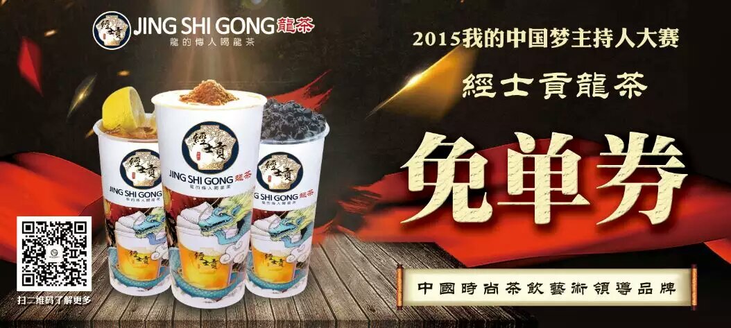 供應(yīng)經(jīng)士貢龍茶面向太原市誠(chéng)招加盟代理商，經(jīng)士貢龍茶投資熱線18802001400，貢茶，皇茶，皇茶，中國(guó)健康茶飲*品牌