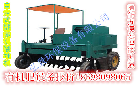 湖北荊州牛糞翻堆機(jī)*機(jī)型廠家直銷無害化處理設(shè)備